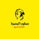 صقور البصرة APK