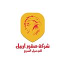صقور اربيل للتوصيل السريع APK