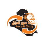 سور العراق للتوصيل السريع