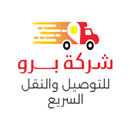 برو للتوصيل السريع APK