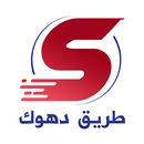 طريق دهوك APK