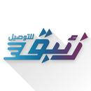 زئبق للتوصيل APK