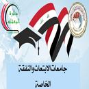 جامعات الابتعاث والنفقة الخاصة APK
