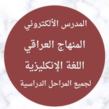 المدرس الألكتروني
