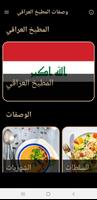 وصفات المطبخ العراقي تصوير الشاشة 1