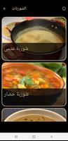 وصفات المطبخ العراقي capture d'écran 3