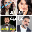 اغاني عراقية 2023 بدون نت APK