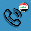 فوريس ارقام عراقية وهمية APK
