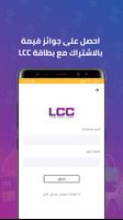 برنامه‌نما LCC عکس از صفحه