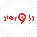 رز و بهار APK