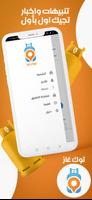 توك غاز اسکرین شاٹ 2