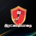 آیکون‌ Irattaipaathai TV