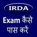 IRDA एग्जाम कैसे पास करे APK