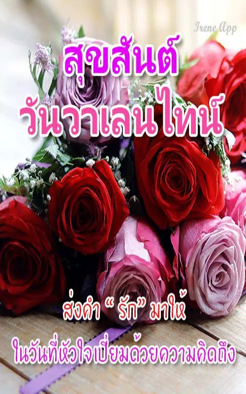 Tải xuống APK คําอวยพรวันวาเลนไทน์ 2020 cho Android Tải Xuống Apk คําอวยพรวันวาเลนไทน์ 2020 Cho Android