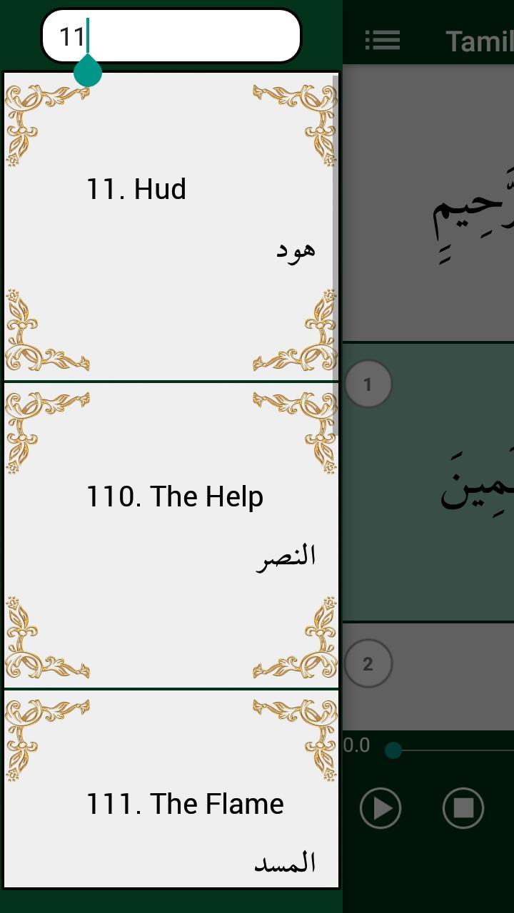 Quran (OFFLINE) Emad Al Mansary - 114 MP3 APK for Android Download