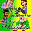 Sinhala Stickers For Whatsapp