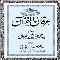 Irfan-ul-Quran (Sundar Sharif) APK download