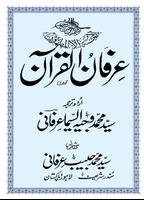 Irfan-ul-Quran स्क्रीनशॉट 2