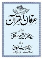 Irfan-ul-Quran スクリーンショット 2