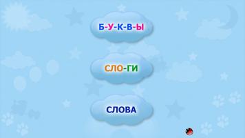Обучение чтению تصوير الشاشة 1