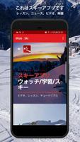 スキーのアプリケーション：スキーレッスン、ニュース＆ビデオ ポスター