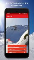 スキーのアプリケーション：スキーレッスン、ニュース＆ビデオ スクリーンショット 1