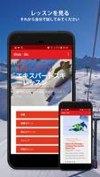 スキーのアプリケーション：スキーレッスン、ニュース＆ビデオ スクリーンショット 2
