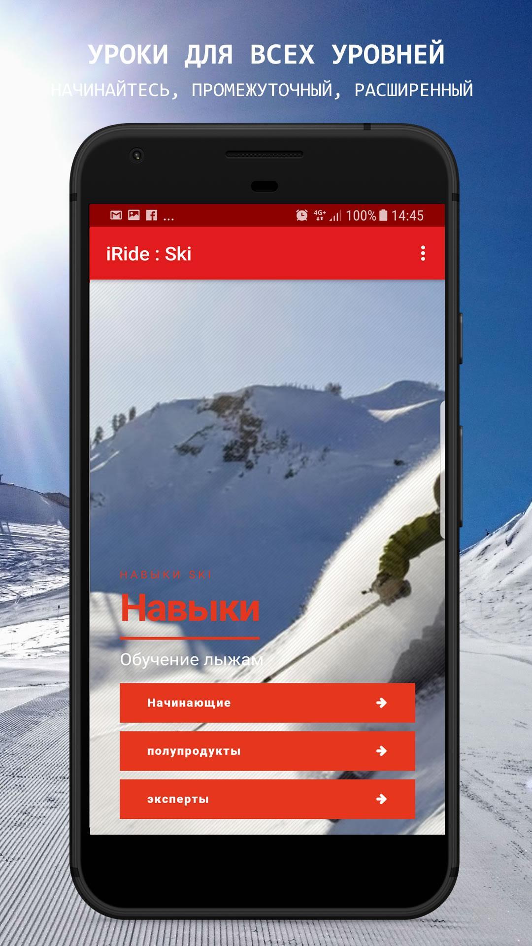 Горнолыжные приложения. Приложения лыжи. Приложение для уроков. Приложение для лыж Скриншот. Вояж лыжное приложение.