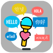아이리스 번역기 - 사진 음성 텍스트 언어 번역