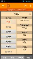 IRIS Hebrew Verbs capture d'écran 1