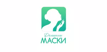 Домашние Маски Рецепты Красоты