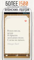 Японская Поэзия - Хокку, Танка الملصق