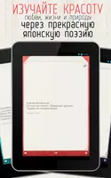 Японская Поэзия - Хокку, Танка captura de pantalla 7