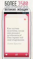 Цитаты Великих Женщин الملصق