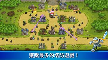 王國保衛戰Kingdom Rush 塔防守護戰爭&策略冒險 海報