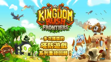 Kingdom Rush Frontiers 海報