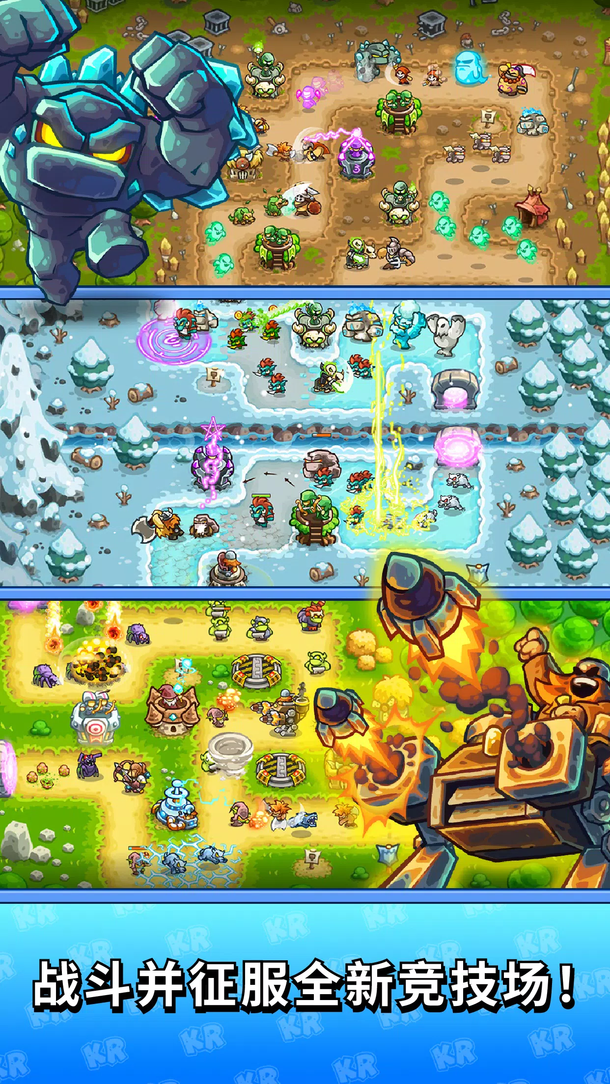 Kingdom Rush Battles: TD 游戏