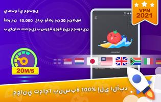 Tomato VPN | VPN Proxy الملصق