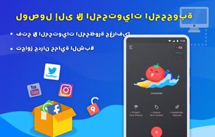 Tomato VPN | VPN Proxy تصوير الشاشة 2