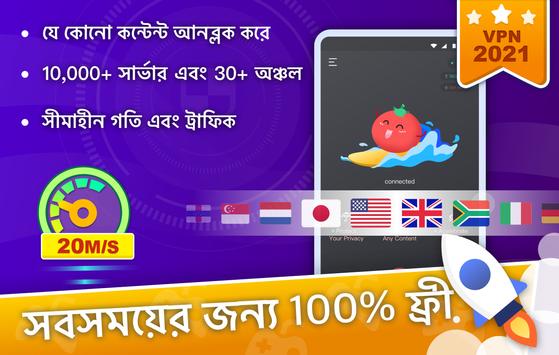 Tomato VPN | VPN Proxy পোস্টার