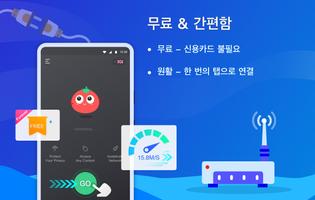 Tomato VPN | VPN Proxy 스크린샷 1