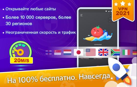 Tomato VPN | VPN Proxy постер