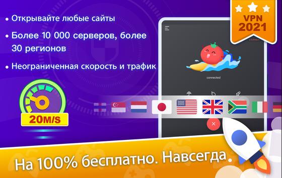 Tomato VPN | VPN Proxy скриншот 5