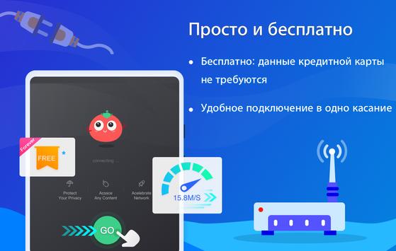 Tomato VPN | VPN Proxy скриншот 6