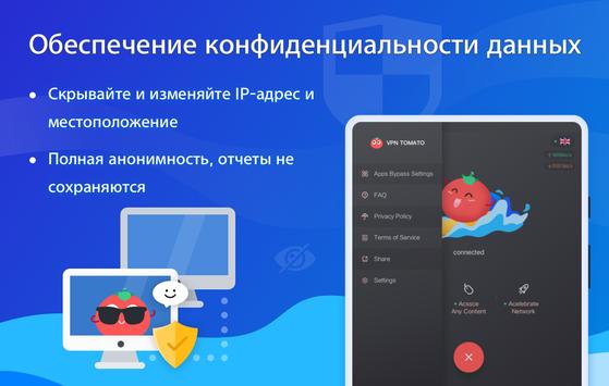 Tomato VPN | VPN Proxy скриншот 14