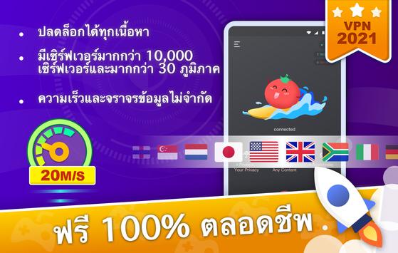 Tomato VPN | VPN Proxy โปสเตอร์