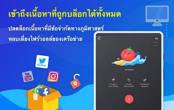 Tomato VPN | VPN Proxy ภาพหน้าจอ 7