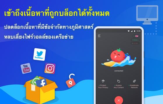 Tomato VPN | VPN Proxy ภาพหน้าจอ 2