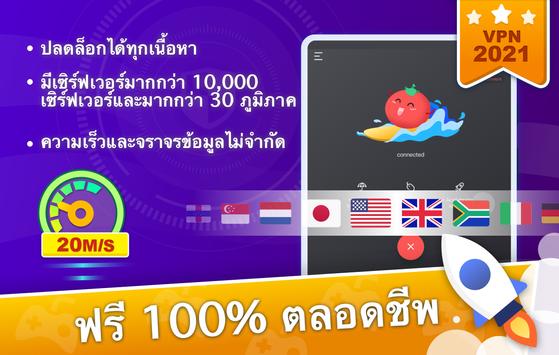 Tomato VPN | VPN Proxy ภาพหน้าจอ 10