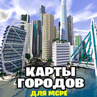 Карты Городов иконка